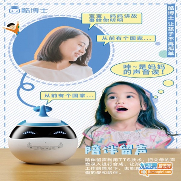 酷博士加盟费