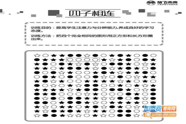 放飞未来注意力训练加盟费
