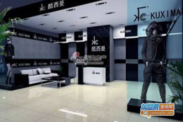 酷西曼女装加盟费