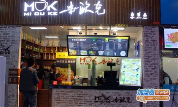 米欧克奶茶加盟费