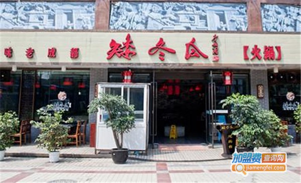 矮冬瓜火锅加盟费