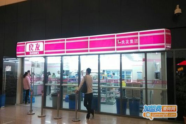 良友金伴便利店加盟