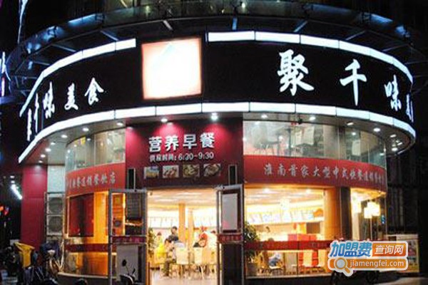 聚千味加盟费