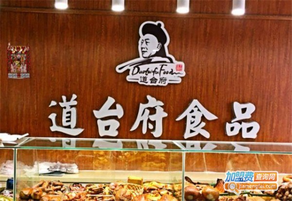 道台府熟食加盟