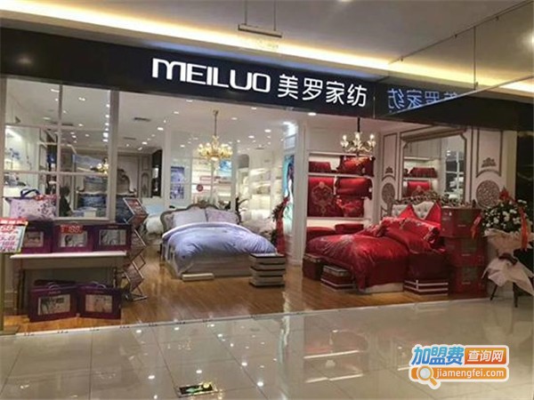美罗家纺加盟