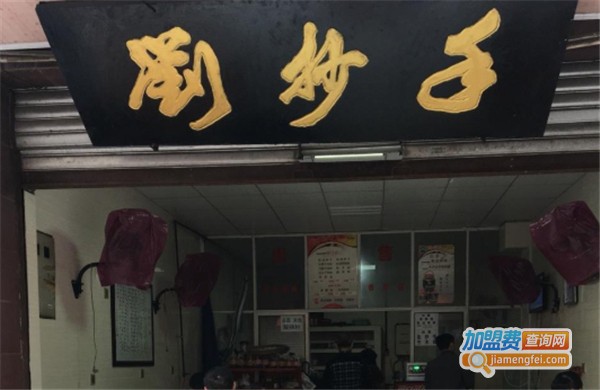 刘抄手加盟费