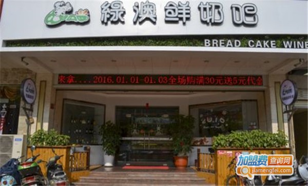 绿奥鲜奶吧加盟费