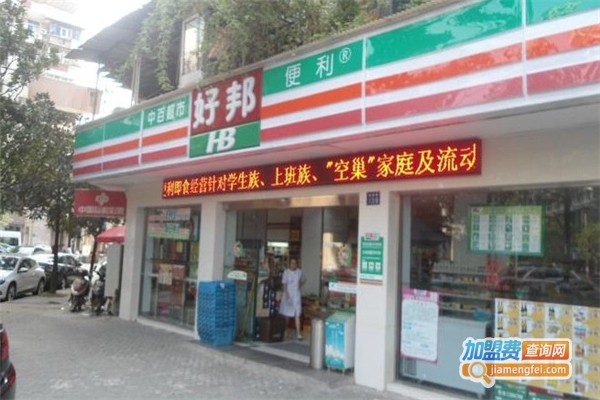 好邦便利店