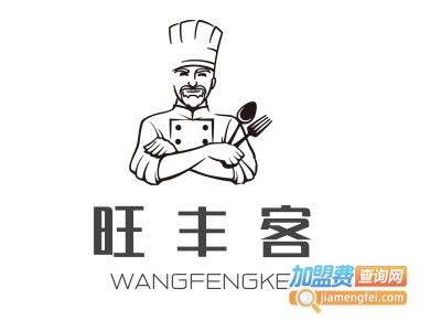 旺丰客加盟电话