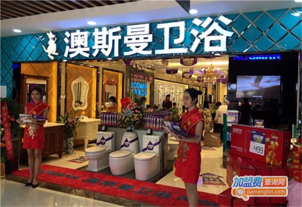 澳斯曼加盟费