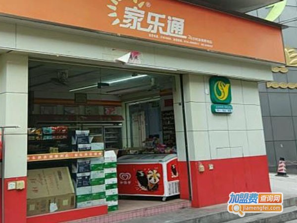 家乐通便利店加盟费