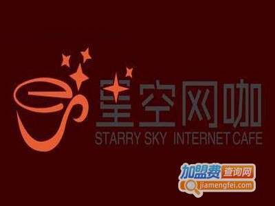 星空网咖加盟费