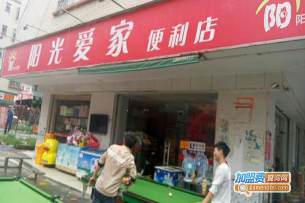 爱家便利店加盟费