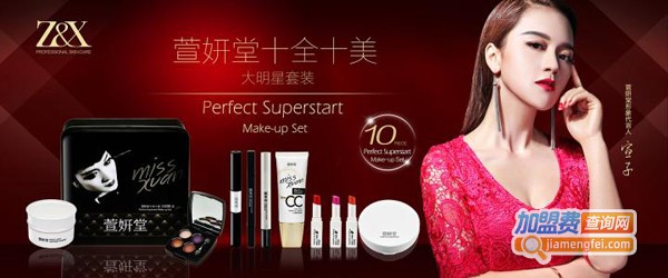 萱妍堂加盟费