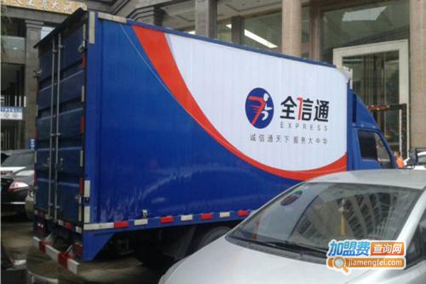 全信通加盟费
