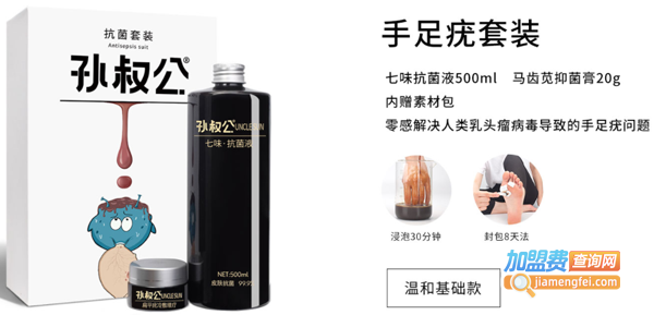 孙叔公加盟