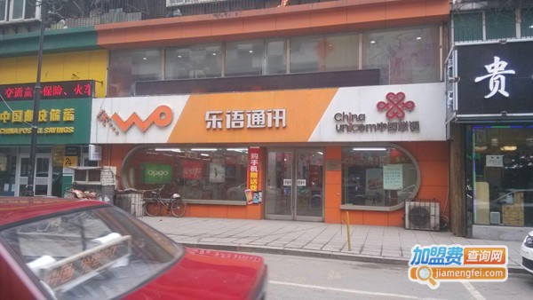 乐语通讯加盟