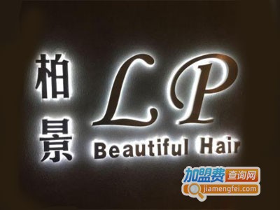 LP.Beautiful.Hair加盟费