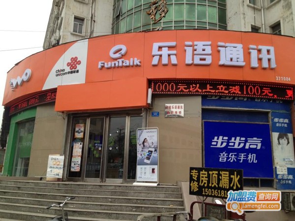 乐语通讯加盟