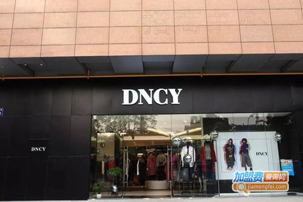 DNCY女装加盟费