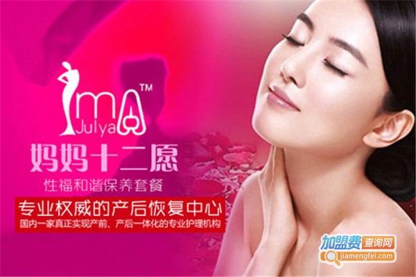 妈妈十二愿产后恢复加盟