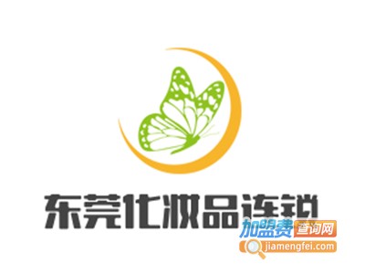 东莞化妆品连锁加盟费