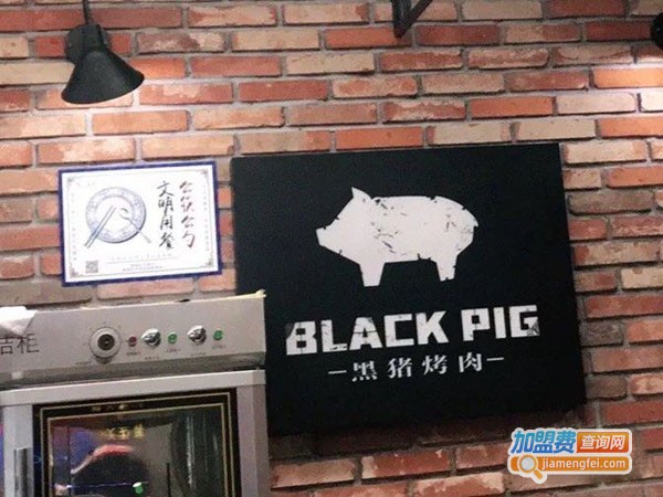 blackpig黑猪烤肉加盟费
