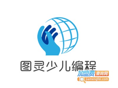 图灵少儿编程加盟费