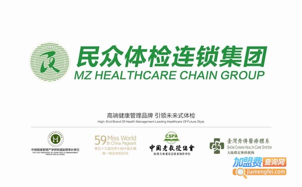 民众体检中心加盟费