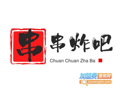 串串炸吧加盟费
