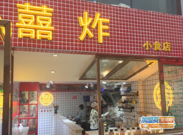 囍炸小食店加盟费