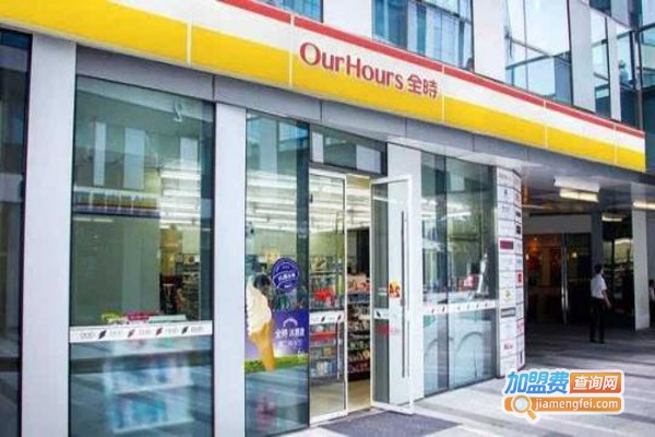 ourhours便利店加盟费