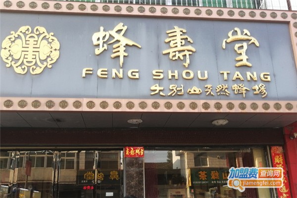 蜂寿堂加盟费