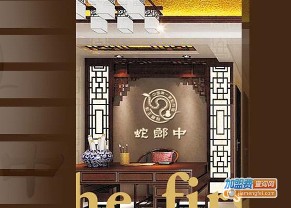 蛇郎中加盟费