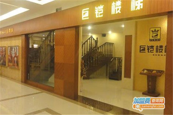巨铠楼梯加盟费