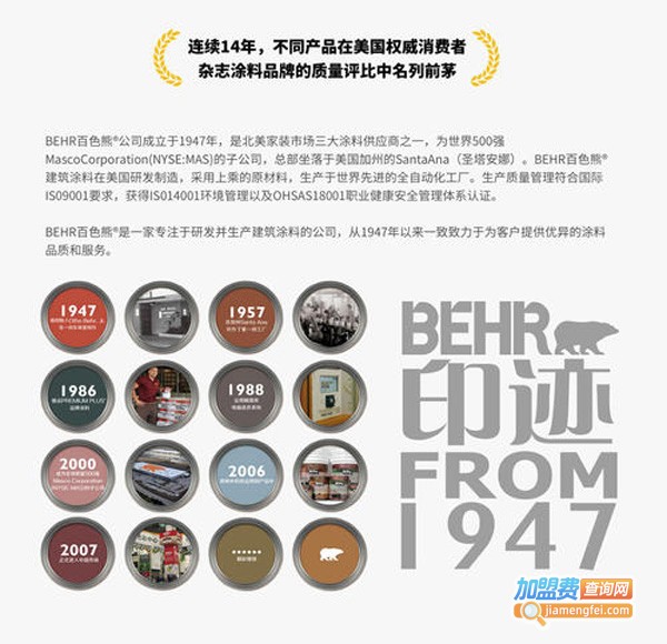 百色熊加盟