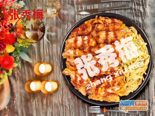 张秀梅烤肉饭加盟费