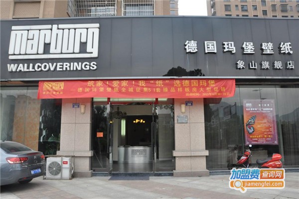 玛堡壁纸加盟费