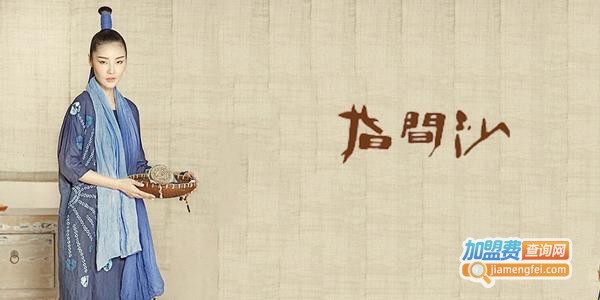 指间沙加盟费
