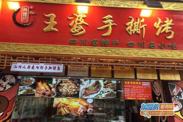 王婆手撕烤兔加盟