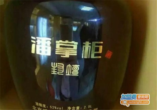 潘掌柜酒加盟费