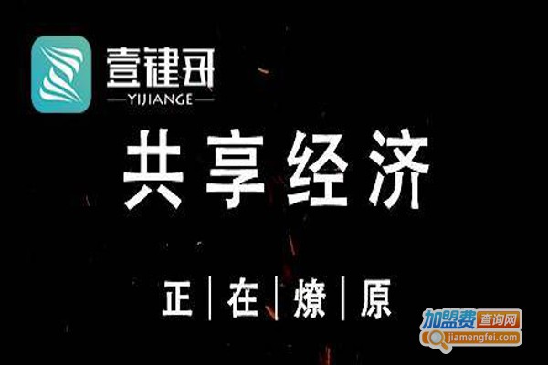 壹键哥加盟费