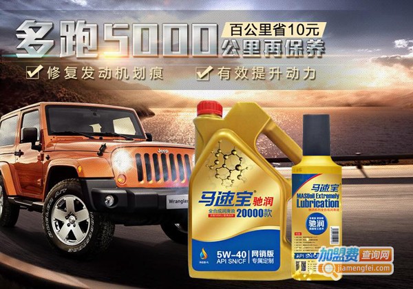 马速宝加盟费