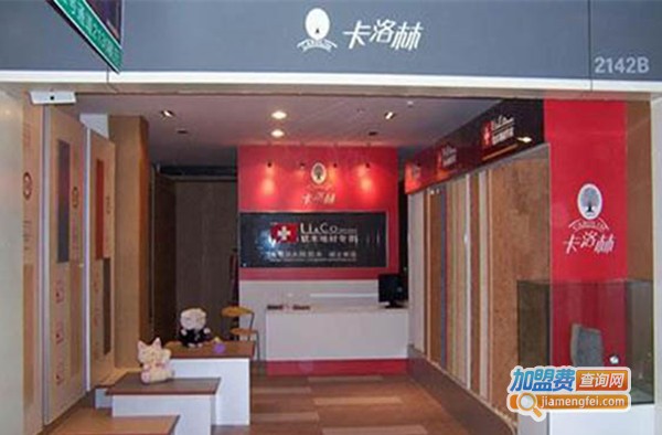 卡洛林软木地板加盟费
