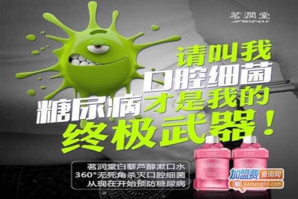 茗润堂加盟费