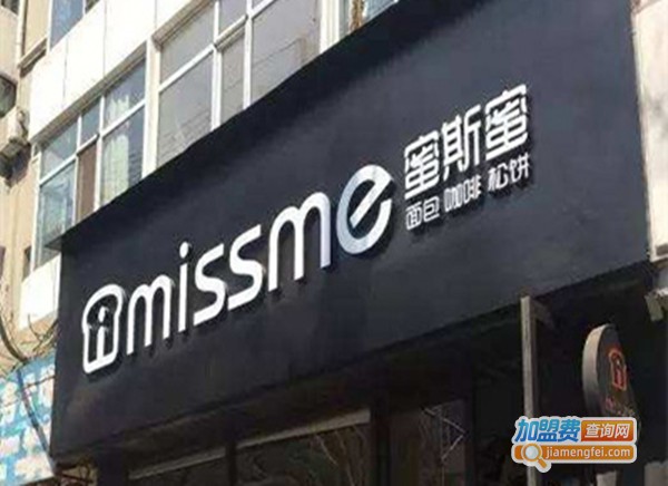 missme面包加盟费