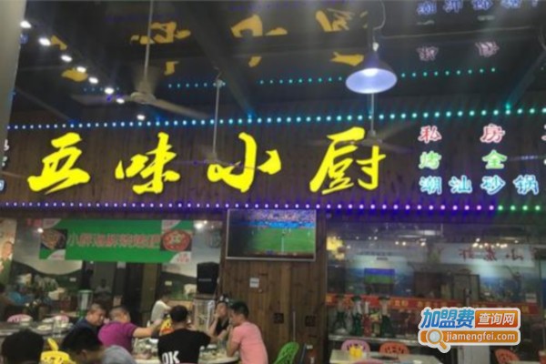 五味小厨加盟费
