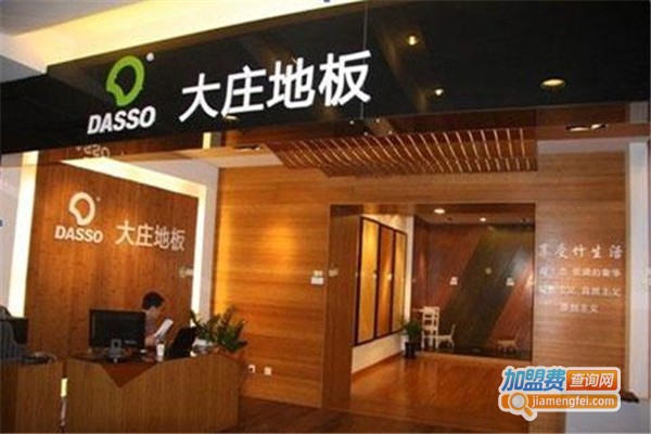大庄竹地板加盟费