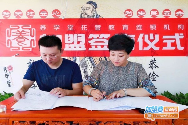 养学堂加盟费