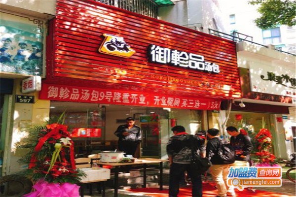御軫品加盟费